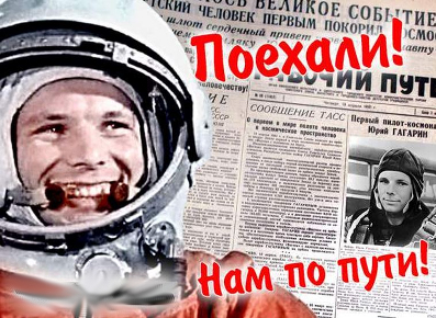 С Днем космонавтики!