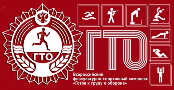 Порядок для прохождения норм ГТО