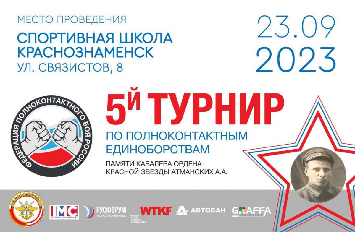 5-й традиционный турнир памяти Атманских А.А пройдет по новым правилам в формате двоеборья