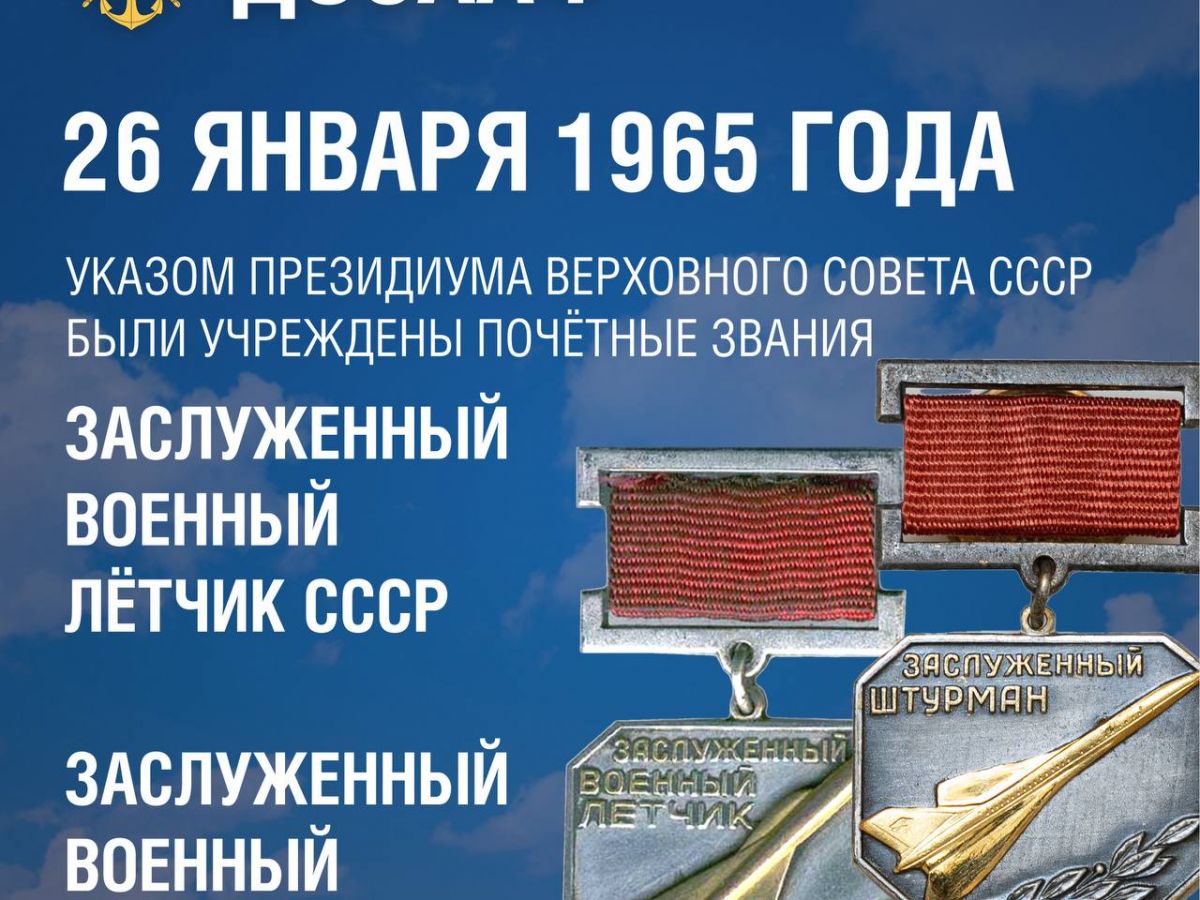 Честь военной авиации