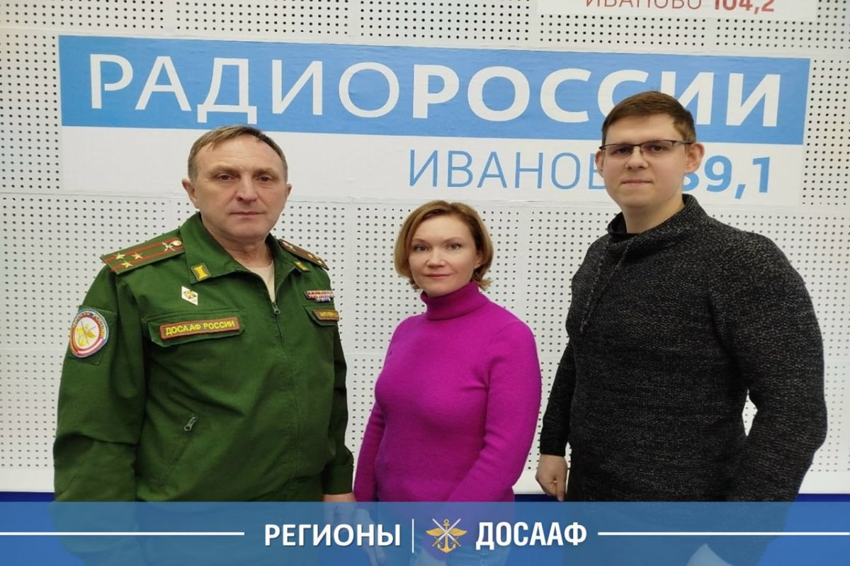 ДОСААФ отмечает 99-летие в эфире «Радио России Иваново»