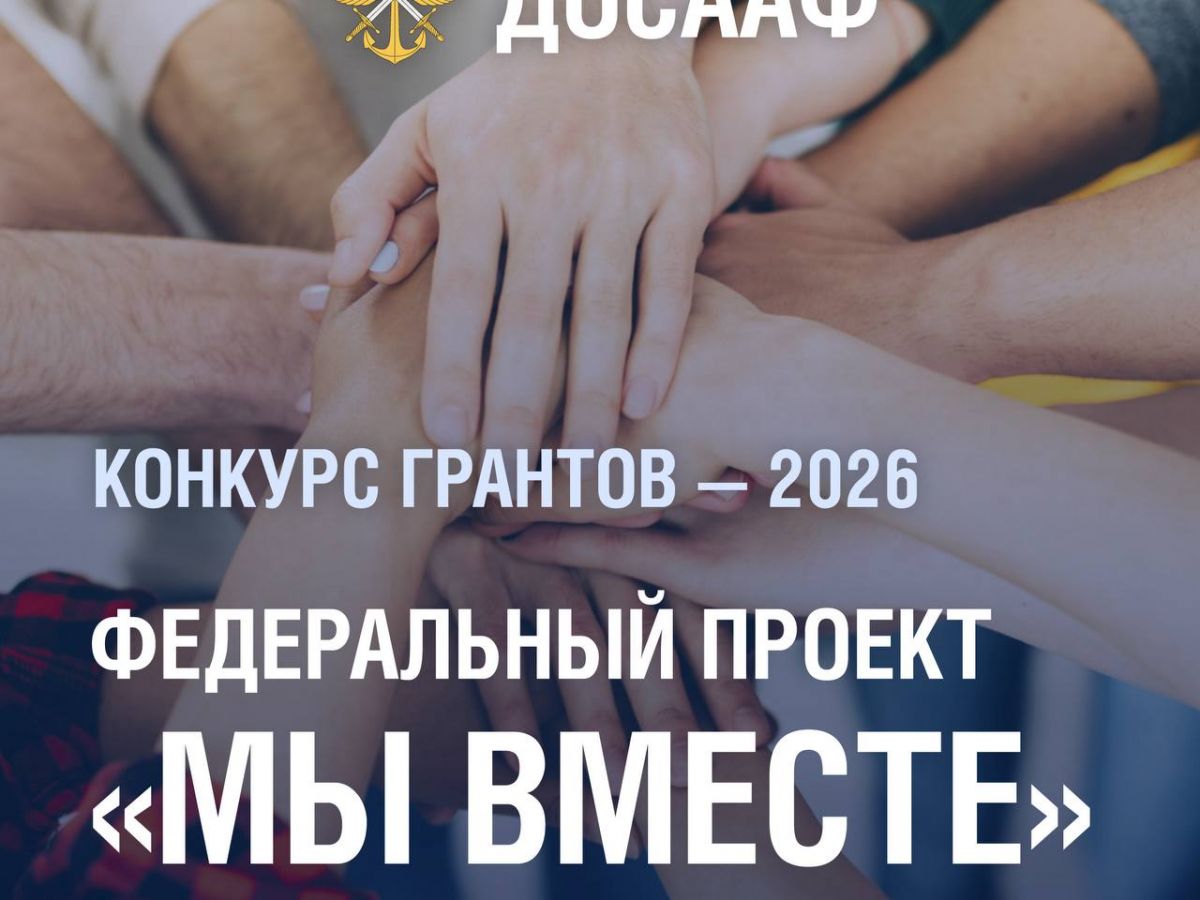 Открыт конкурс грантов на патриотические проекты