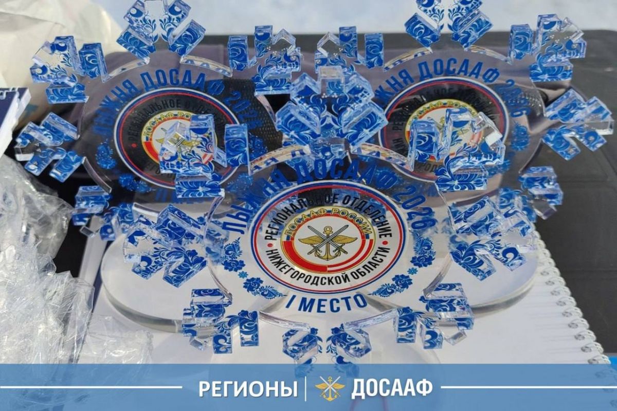 Регионы активно проводят «ДОСААФовскую лыжню — 2026». Работа идёт по всей стране.