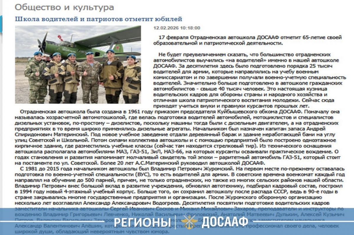 Школа водителей и патриотов отметит юбилей