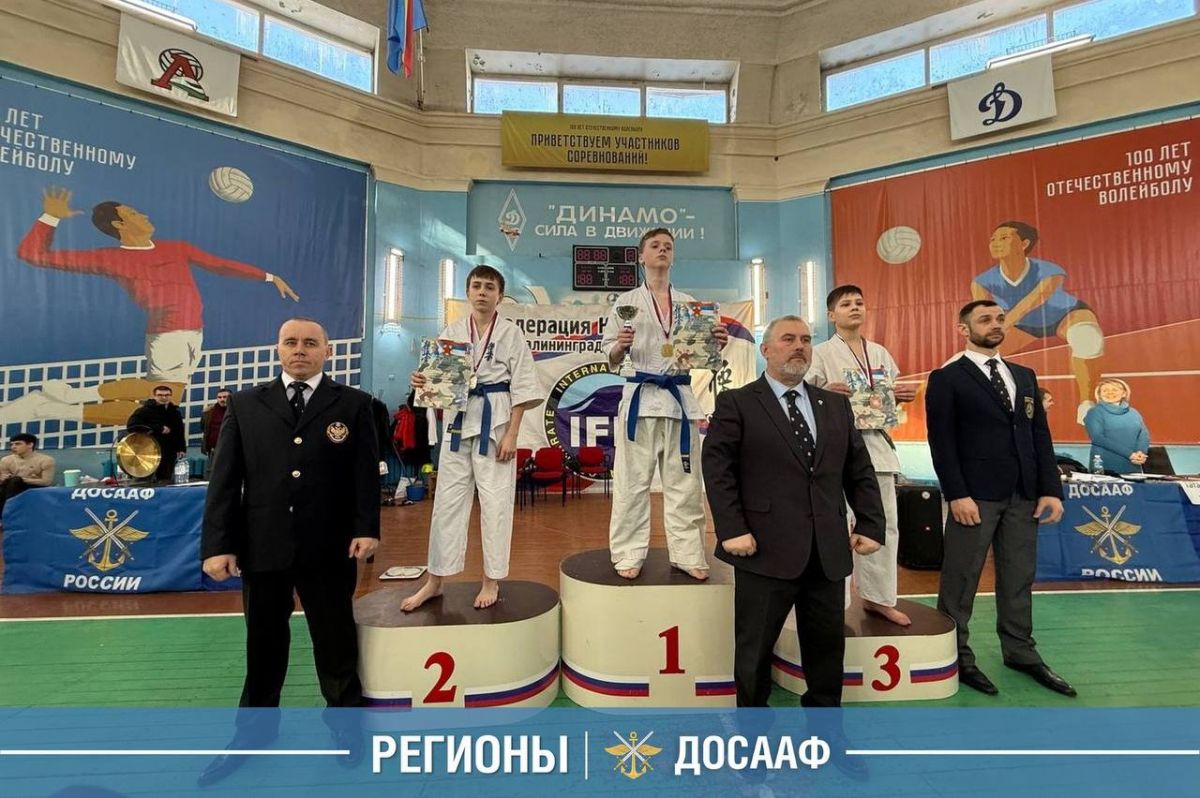 В Калининграде прошло Открытое первенство ДОСААФ по кёкусинкай