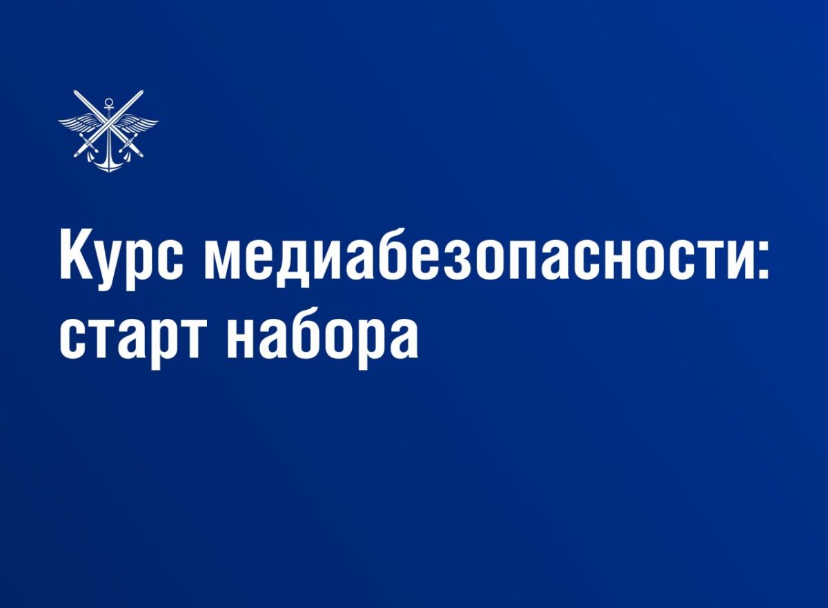 Твой шаг в сферу медиабезопасности