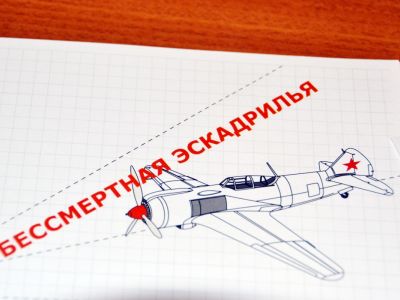 ДОСААФ России запустило «Бессмертную эскадрилью»