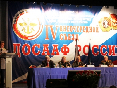 На съезде ДОСААФ России приняты Концепция развития и план деятельности до 2020 года
