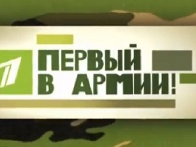 ДОСААФ поддержало акцию Первого канала ; Первый на флоте;