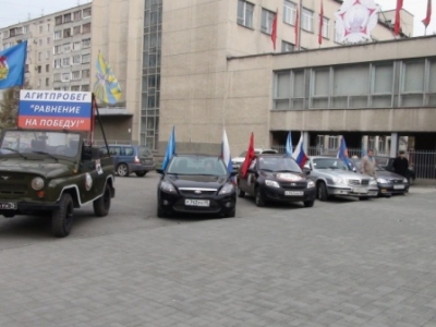 В Зауралье стартовал агитпробег «Равнение на Победу! »