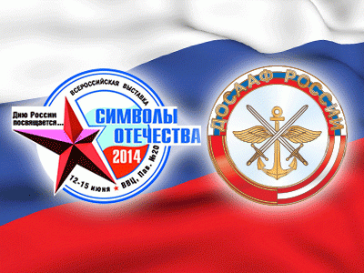 ДОСААФ России примет участие во всероссийской выставке «Символы Отечества».