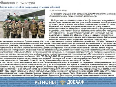 Школа водителей и патриотов отметит юбилей