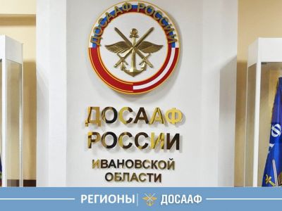 Патриотическое воспитание ДОСААФ — в центре внимания региона!