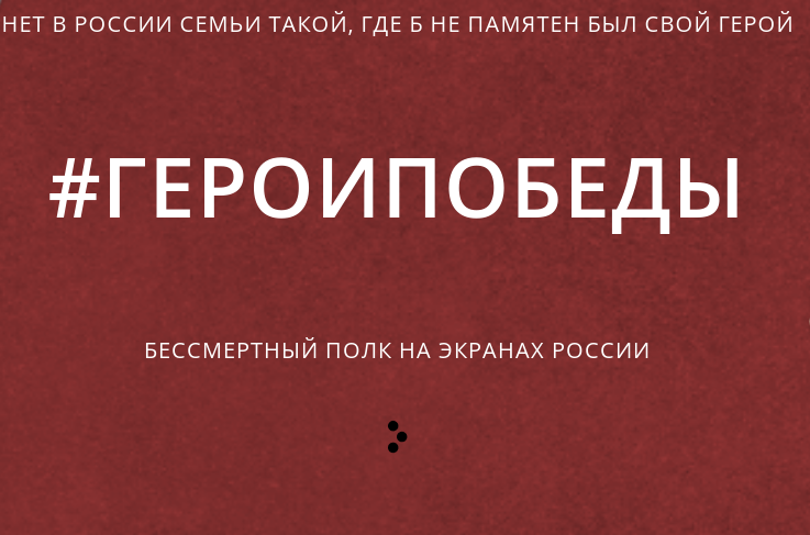 К 78-летию Великой Победы «Дизайнмастер» в четвертый раз проводит акцию «Бессмертный полк без границ»