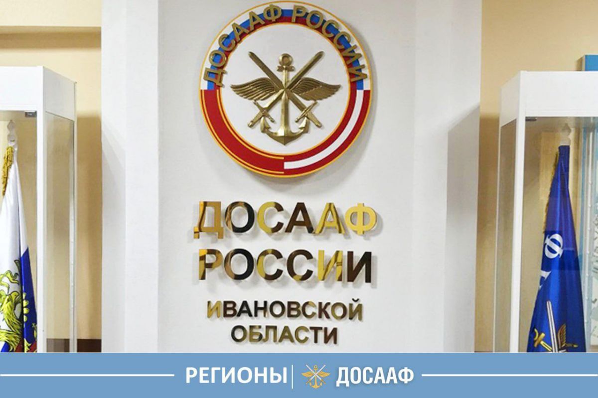 Патриотическое воспитание ДОСААФ — в центре внимания региона!