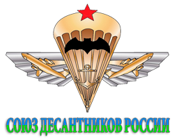 «Союз десантников России»