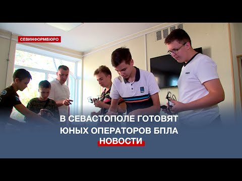 Севастопольских школьников обучают сборке и пилотированию летающих дронов
