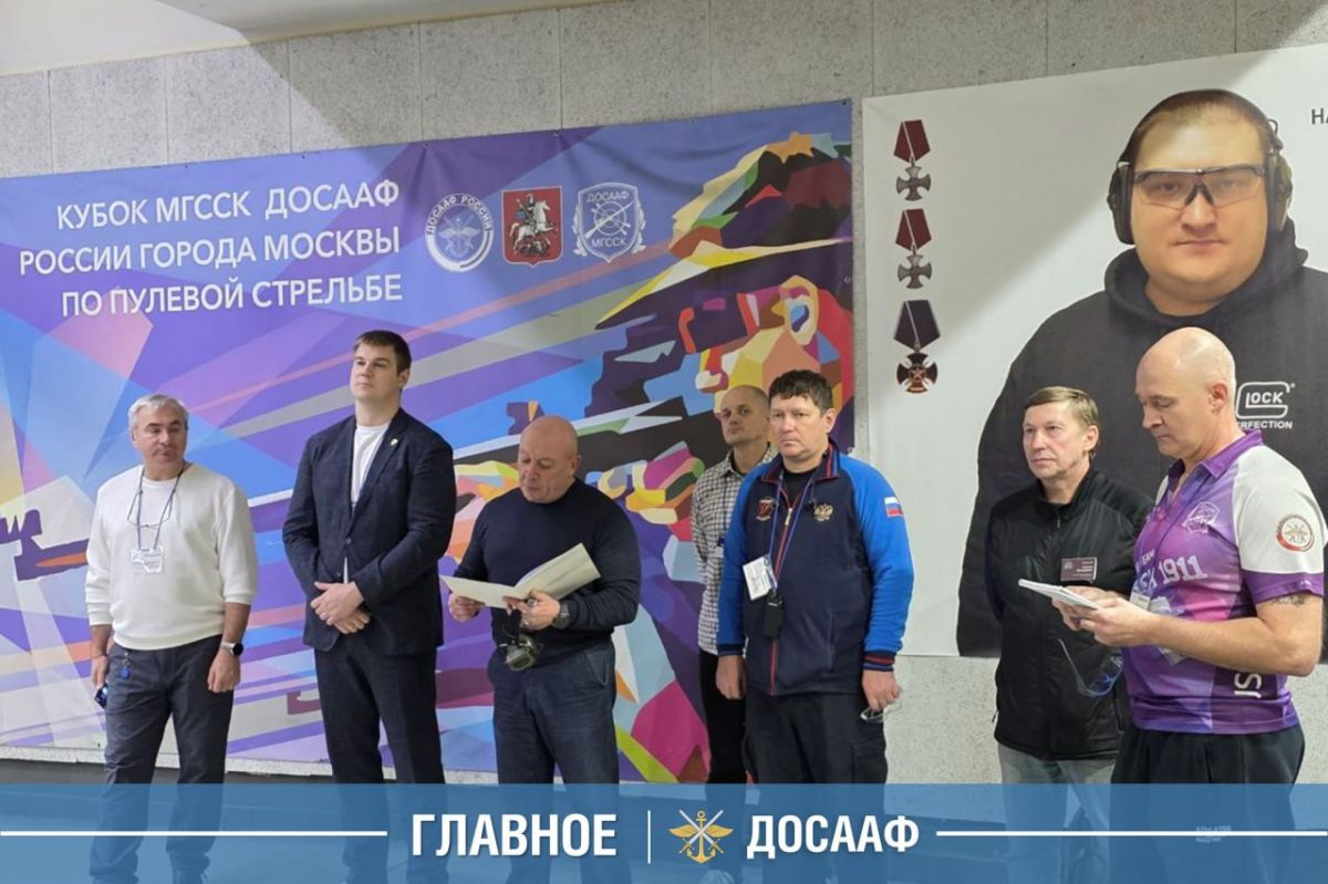 Всероссийские соревнования по практической стрельбе на призы ДОСААФ России